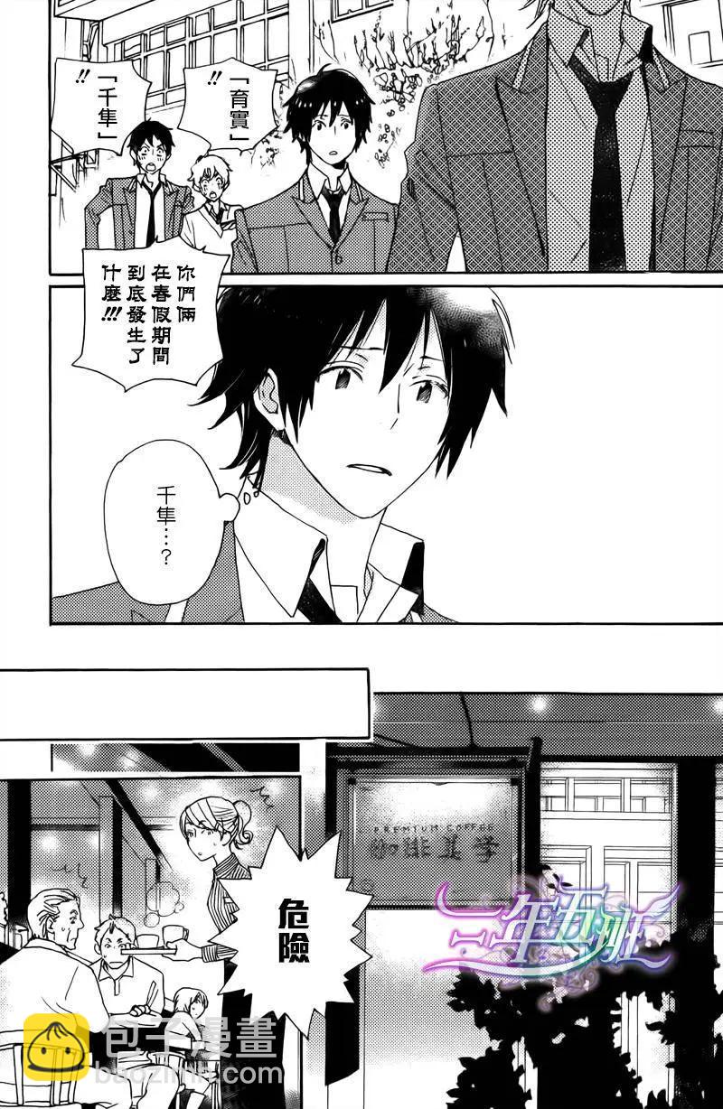 《亲爱的厄运情人》第20回 第32页