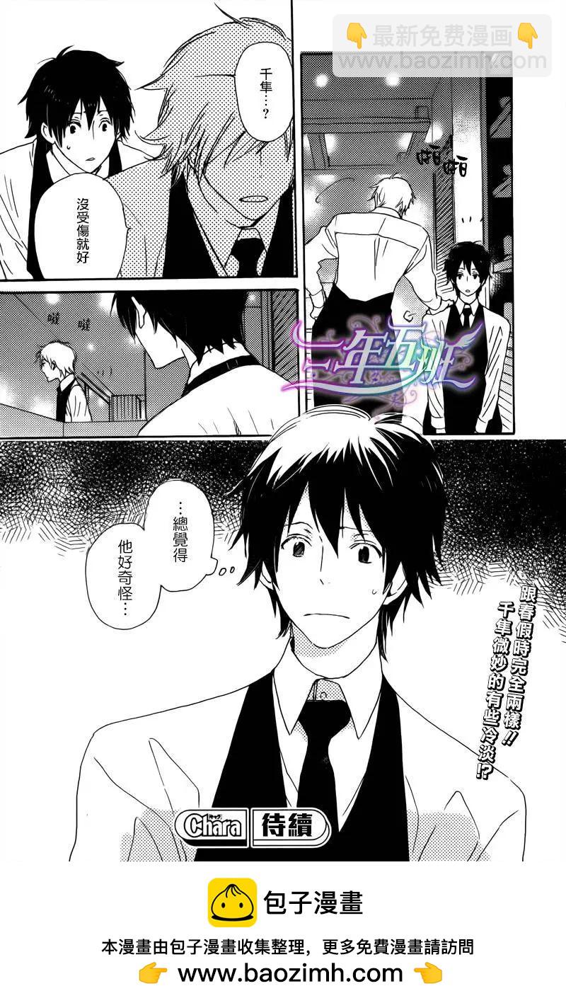 《亲爱的厄运情人》第20回 第35页