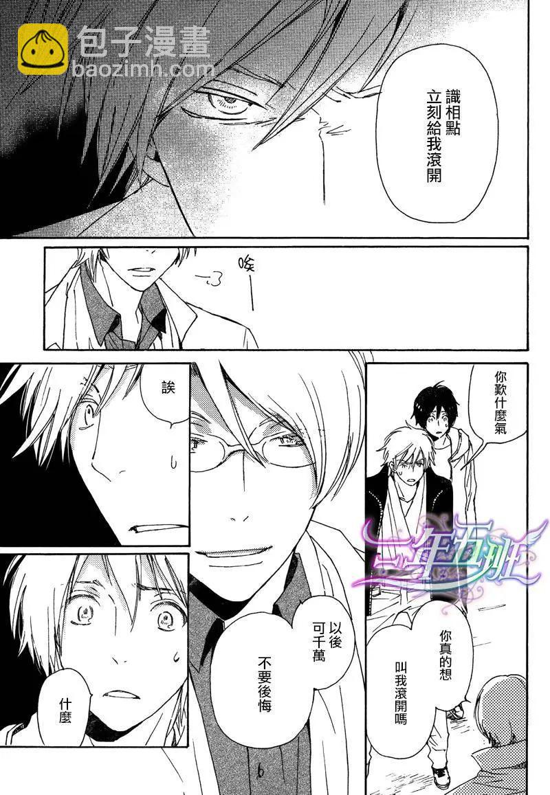 《亲爱的厄运情人》第20回 第3页