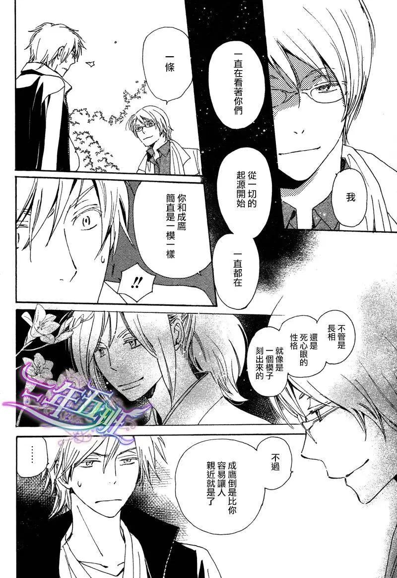 《亲爱的厄运情人》第20回 第4页
