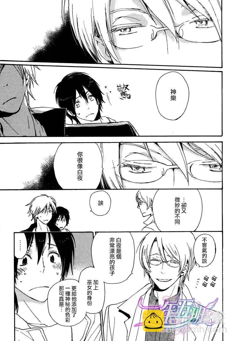 《亲爱的厄运情人》第20回 第5页