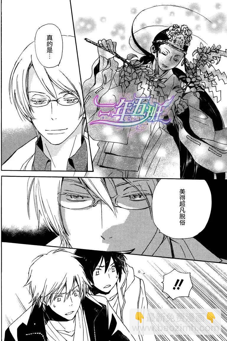 《亲爱的厄运情人》第20回 第6页