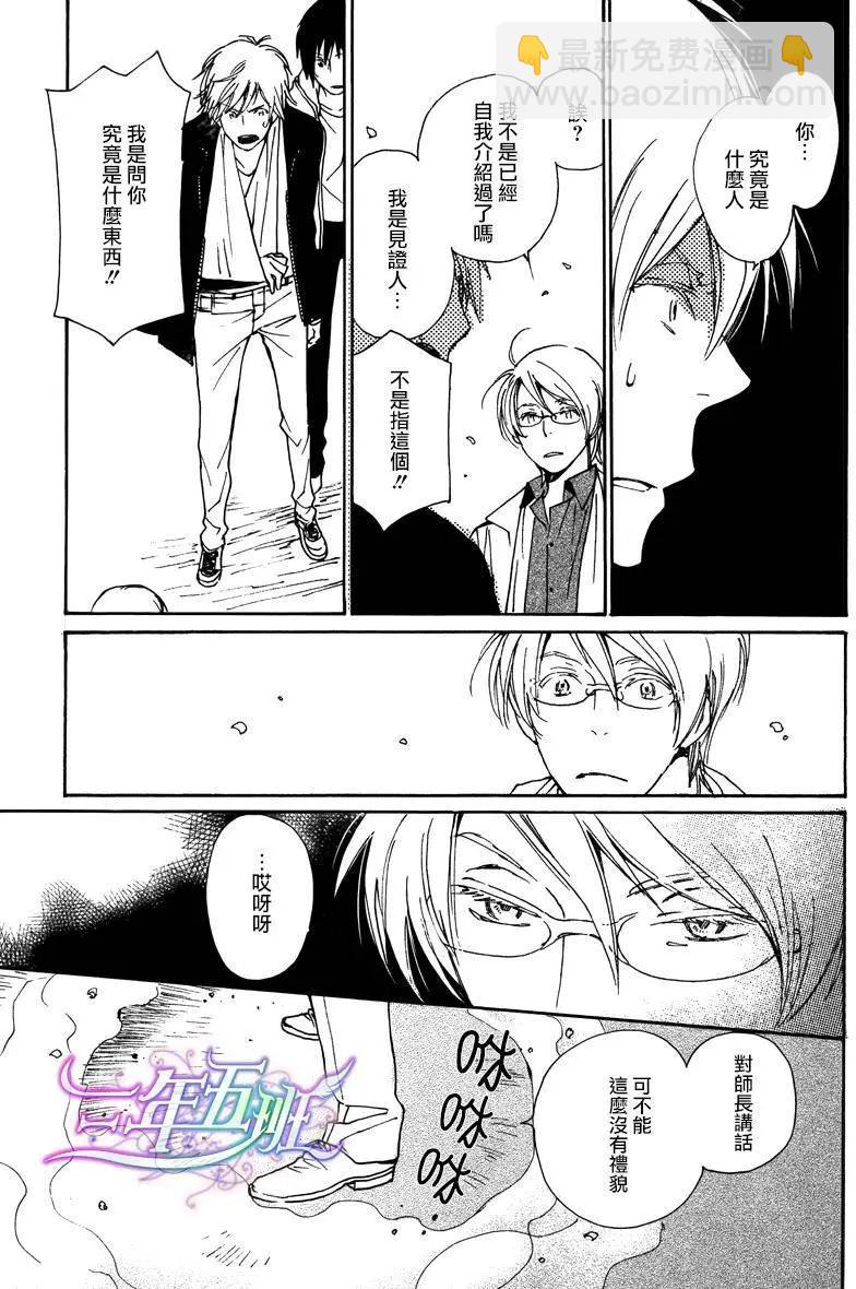 《亲爱的厄运情人》第20回 第7页