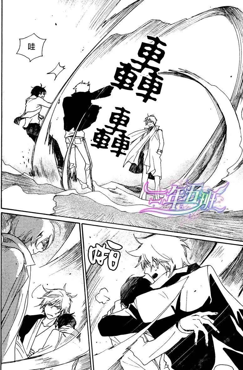 《亲爱的厄运情人》第20回 第8页