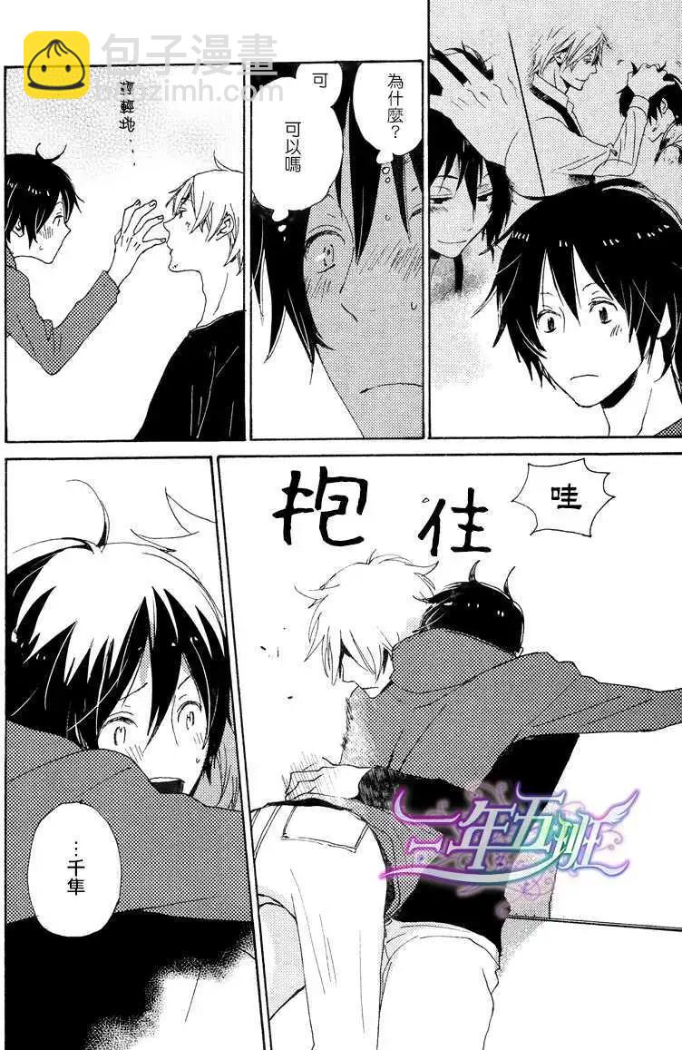 《亲爱的厄运情人》第23回 第10页