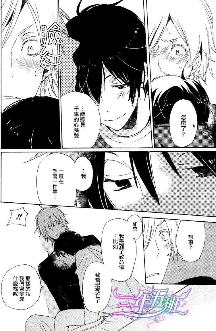 《亲爱的厄运情人》第23回 第12页