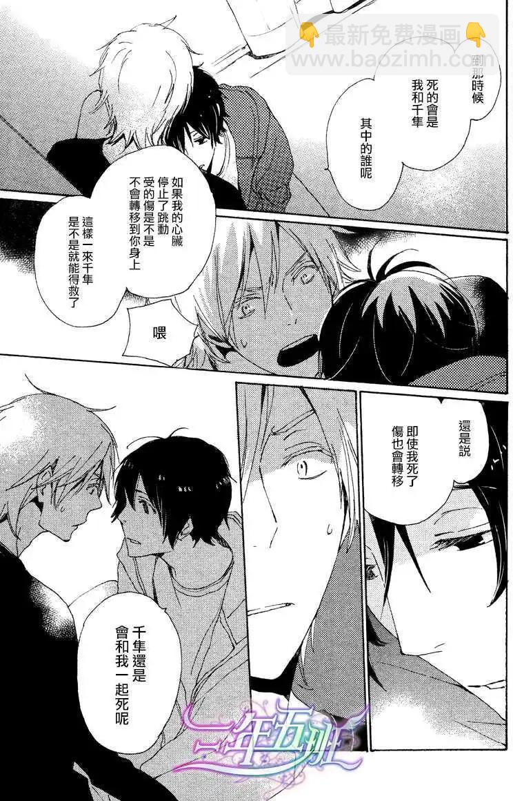 《亲爱的厄运情人》第23回 第13页