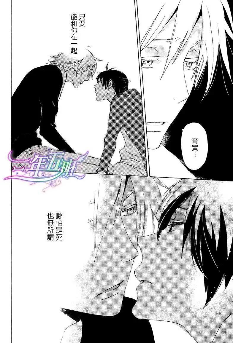 《亲爱的厄运情人》第23回 第14页