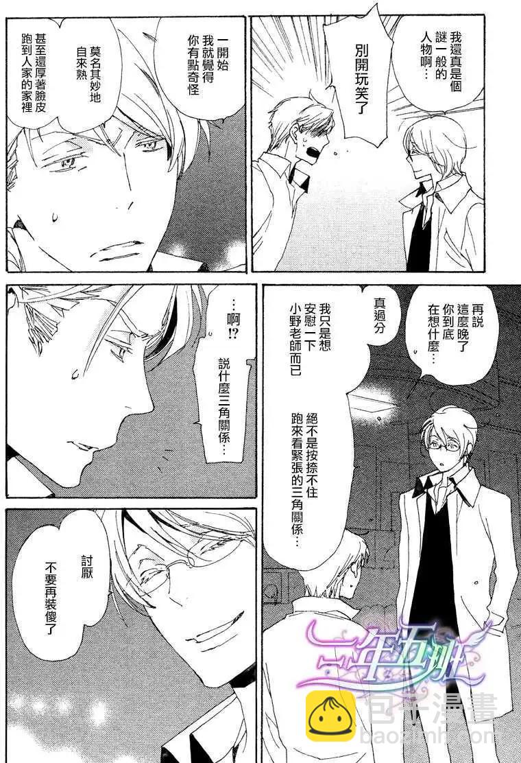 《亲爱的厄运情人》第23回 第16页
