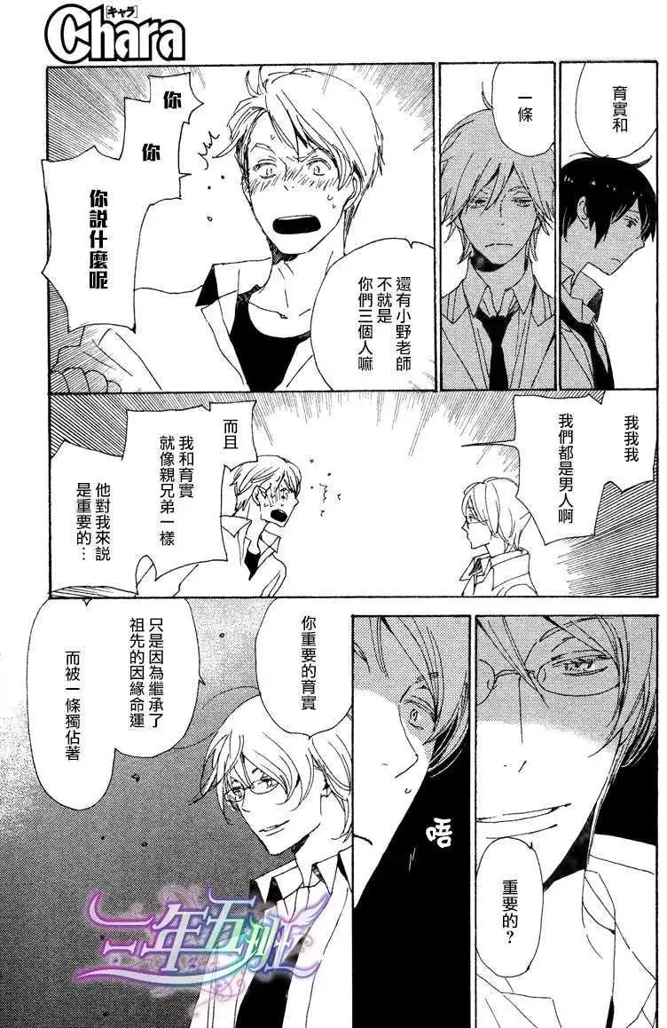 《亲爱的厄运情人》第23回 第17页