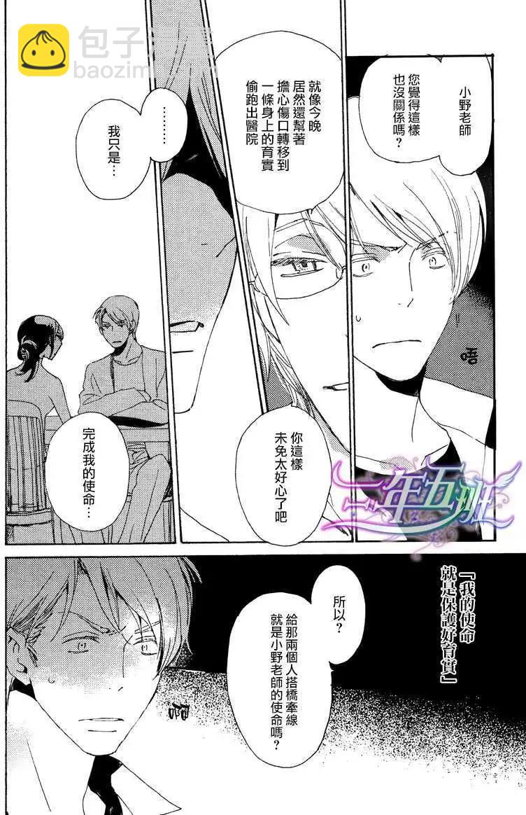 《亲爱的厄运情人》第23回 第18页