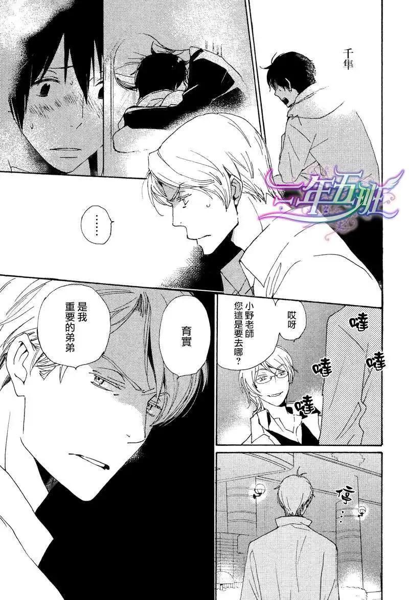 《亲爱的厄运情人》第23回 第19页