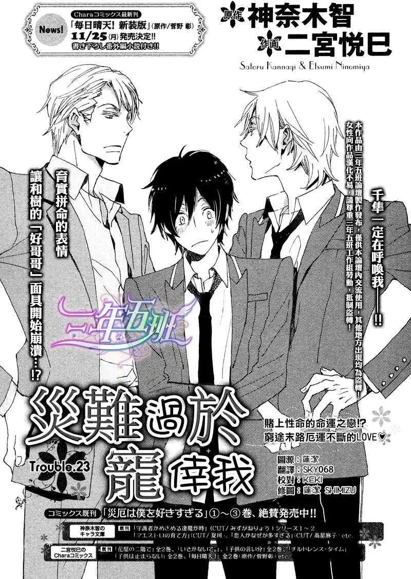 《亲爱的厄运情人》第23回 第1页