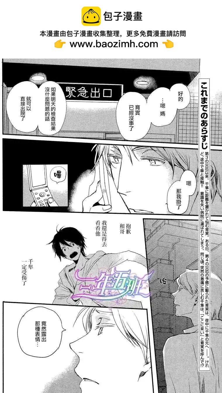 《亲爱的厄运情人》第23回 第2页