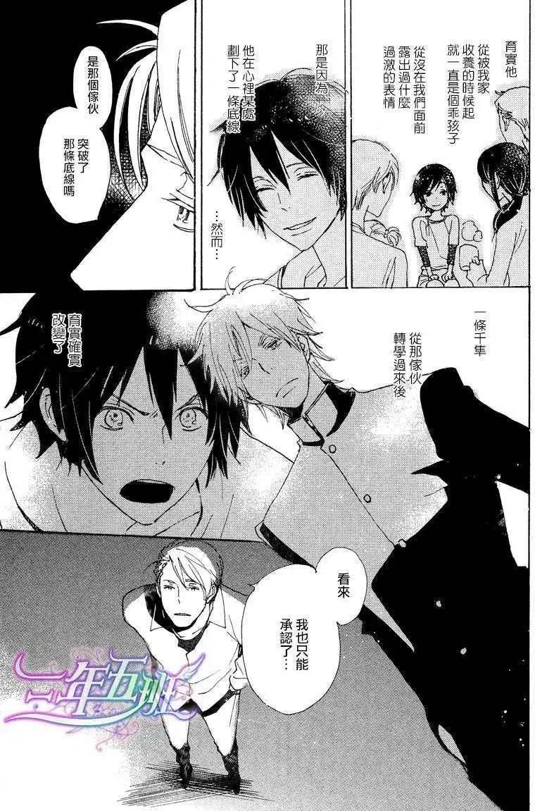 《亲爱的厄运情人》第23回 第3页
