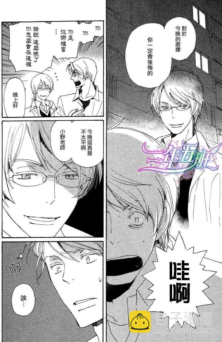《亲爱的厄运情人》第23回 第4页