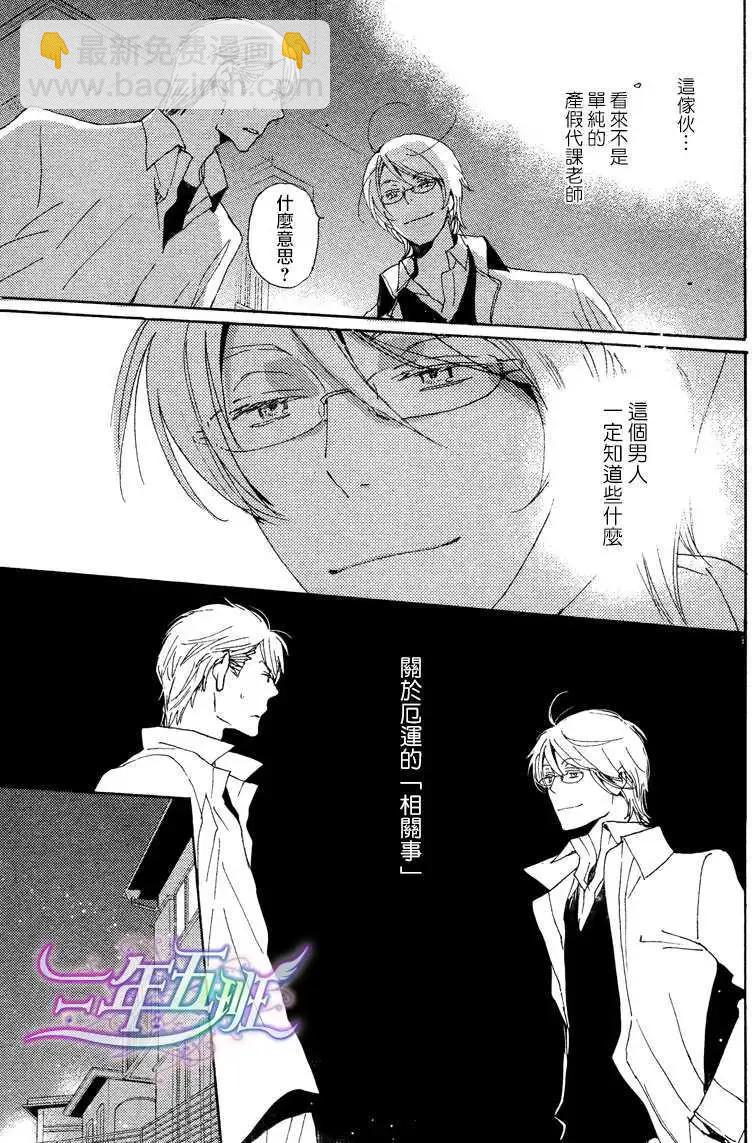 《亲爱的厄运情人》第23回 第5页