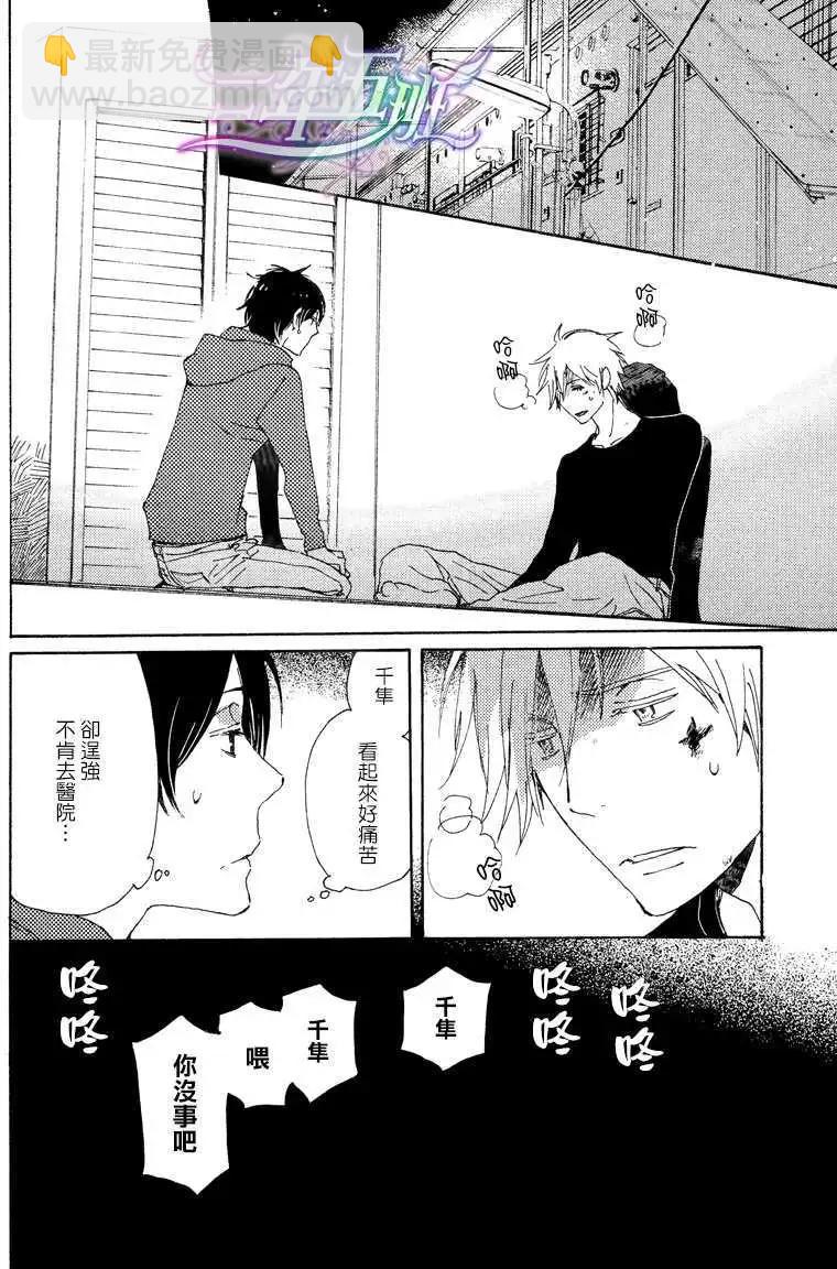 《亲爱的厄运情人》第23回 第6页