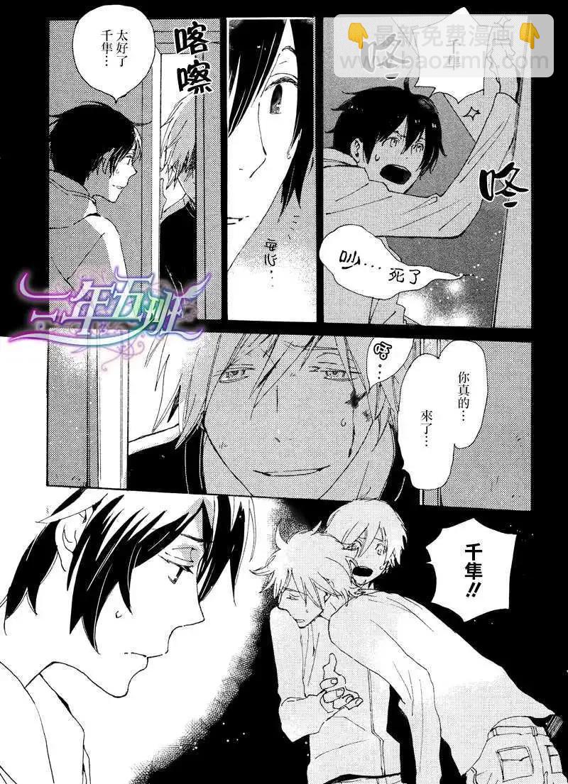 《亲爱的厄运情人》第23回 第7页