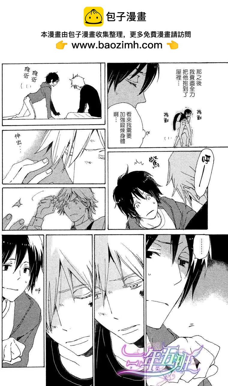 《亲爱的厄运情人》第23回 第8页