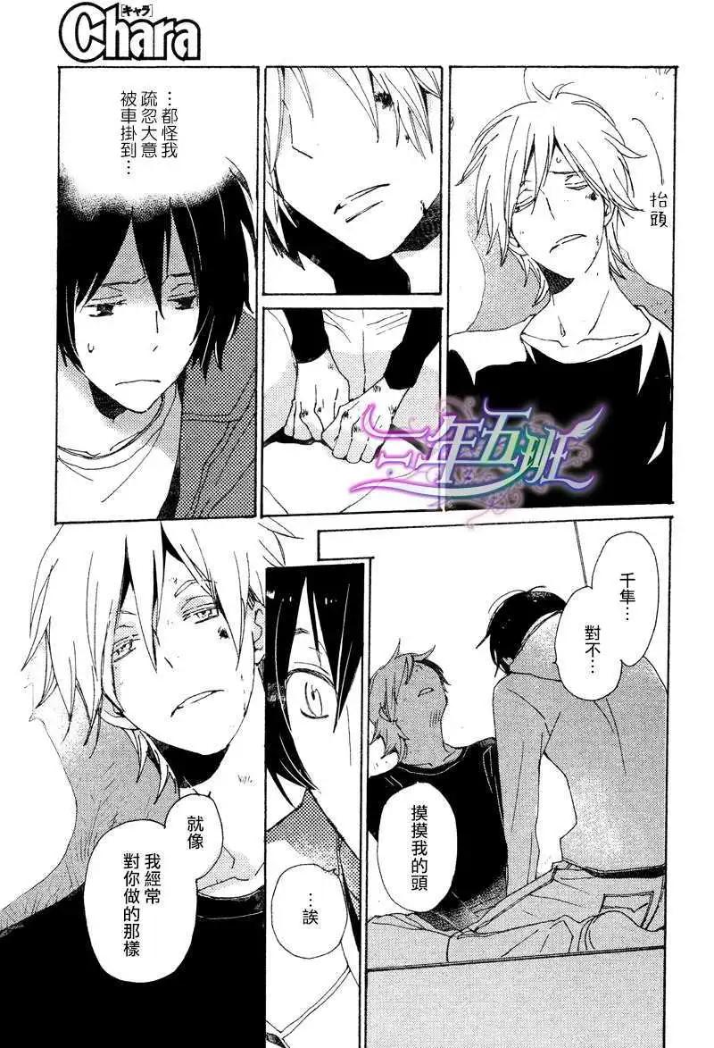 《亲爱的厄运情人》第23回 第9页