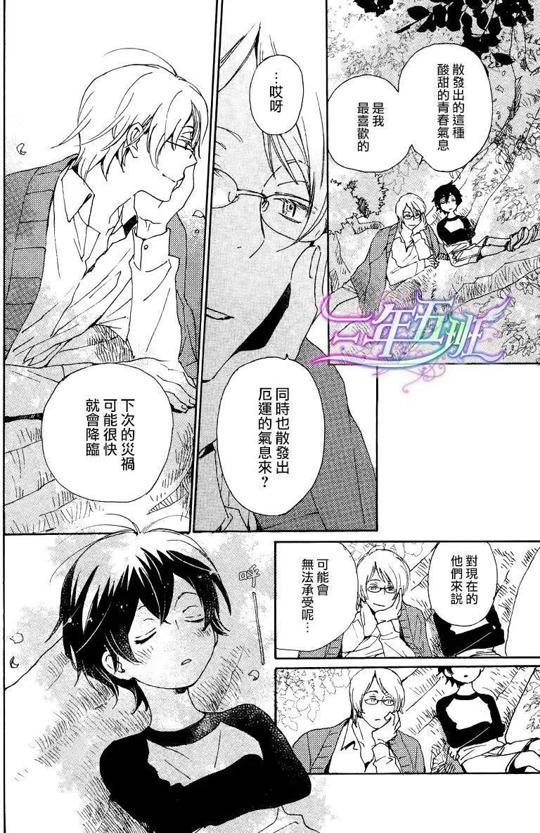 《亲爱的厄运情人》第21回 第10页