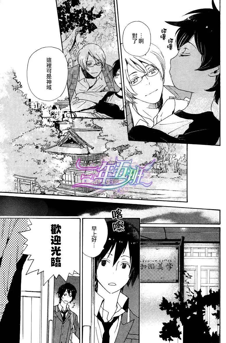 《亲爱的厄运情人》第21回 第11页