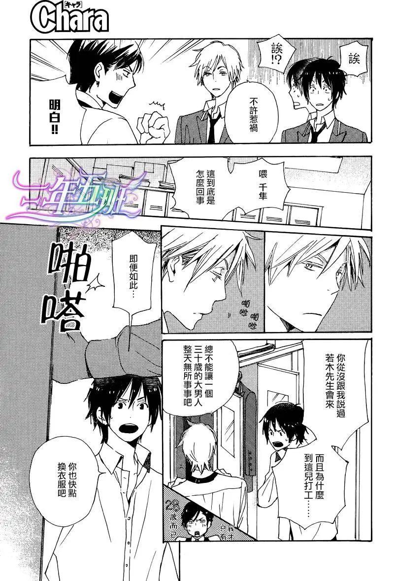 《亲爱的厄运情人》第21回 第13页