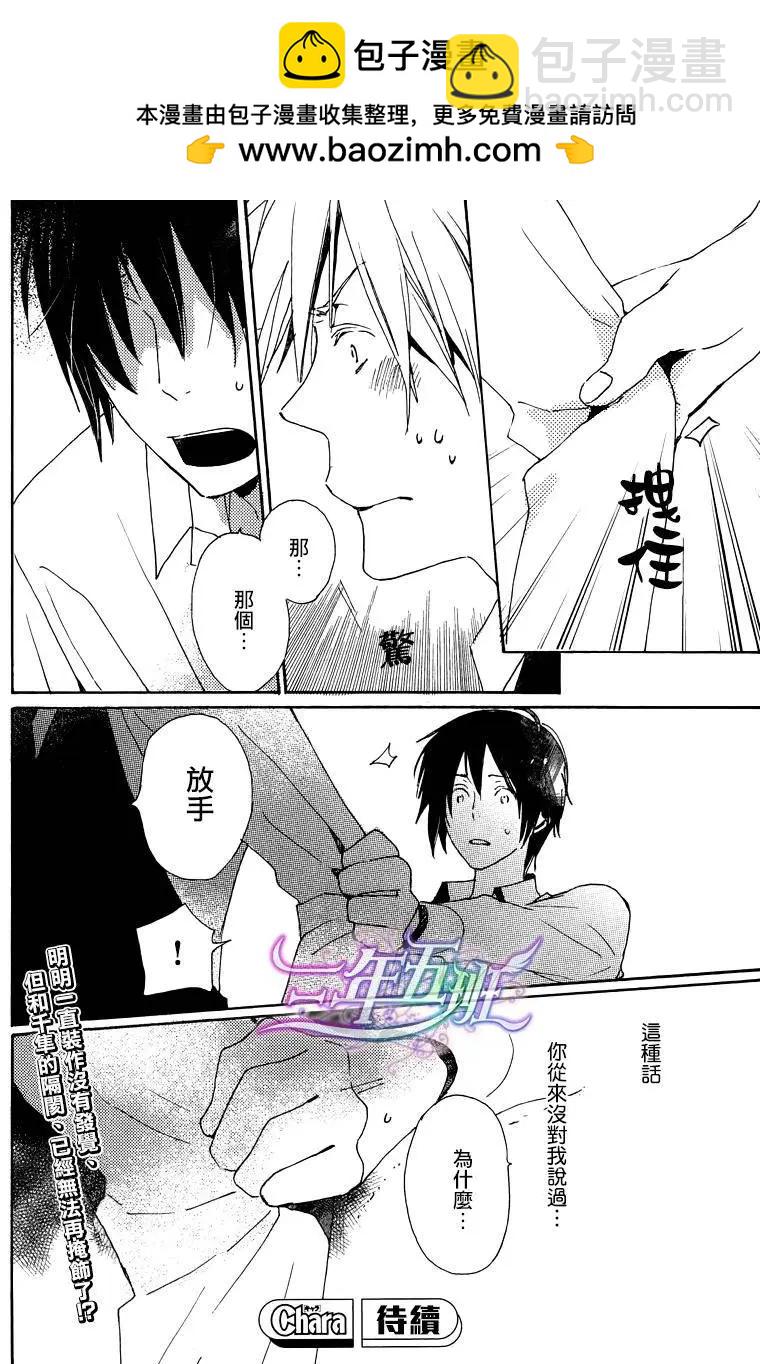 《亲爱的厄运情人》第21回 第16页