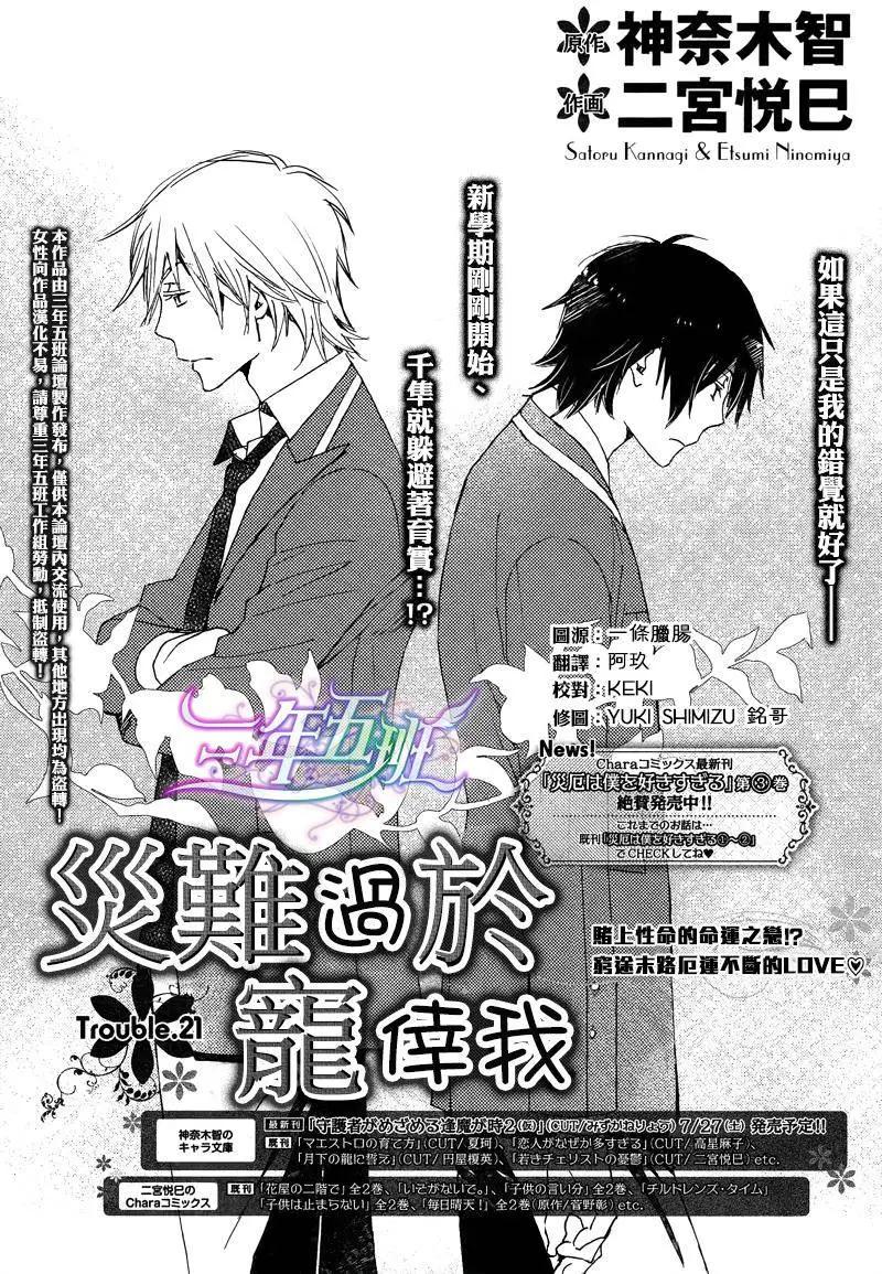 《亲爱的厄运情人》第21回 第1页
