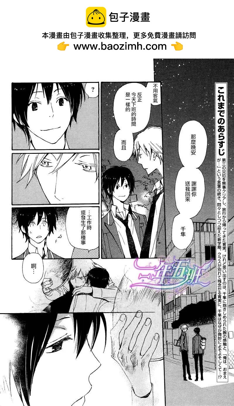 《亲爱的厄运情人》第21回 第2页