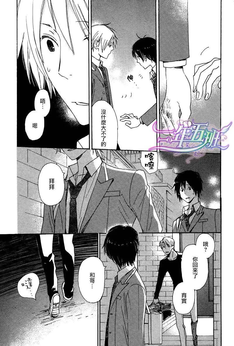 《亲爱的厄运情人》第21回 第3页
