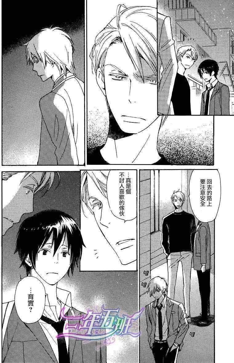 《亲爱的厄运情人》第21回 第4页