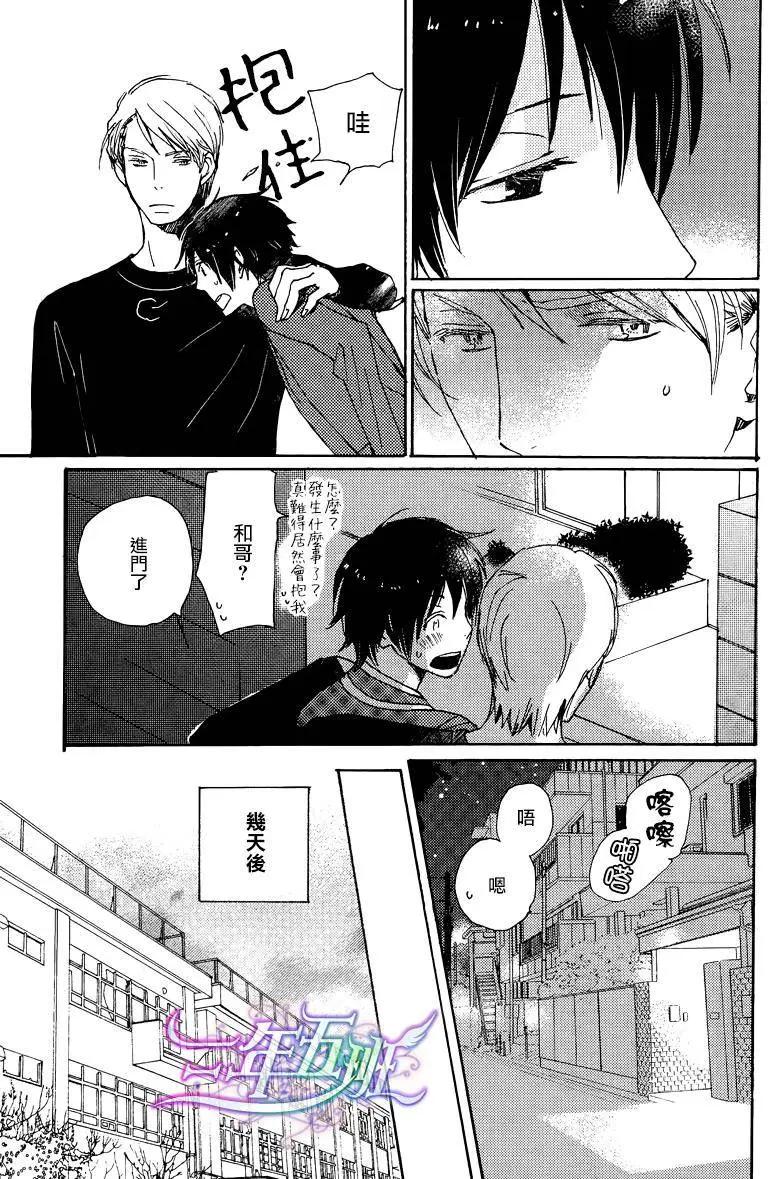 《亲爱的厄运情人》第21回 第5页