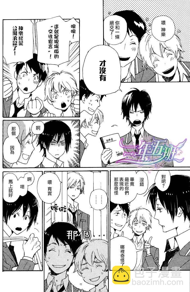 《亲爱的厄运情人》第21回 第6页