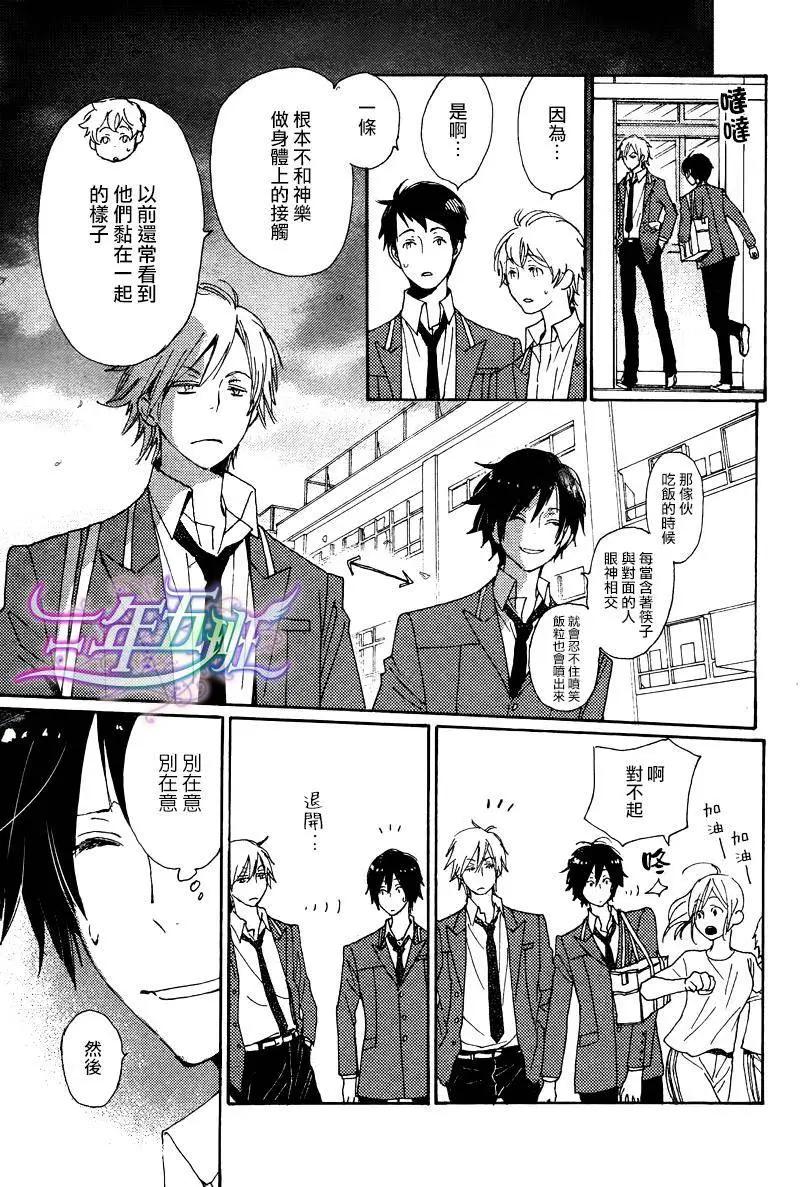 《亲爱的厄运情人》第21回 第7页