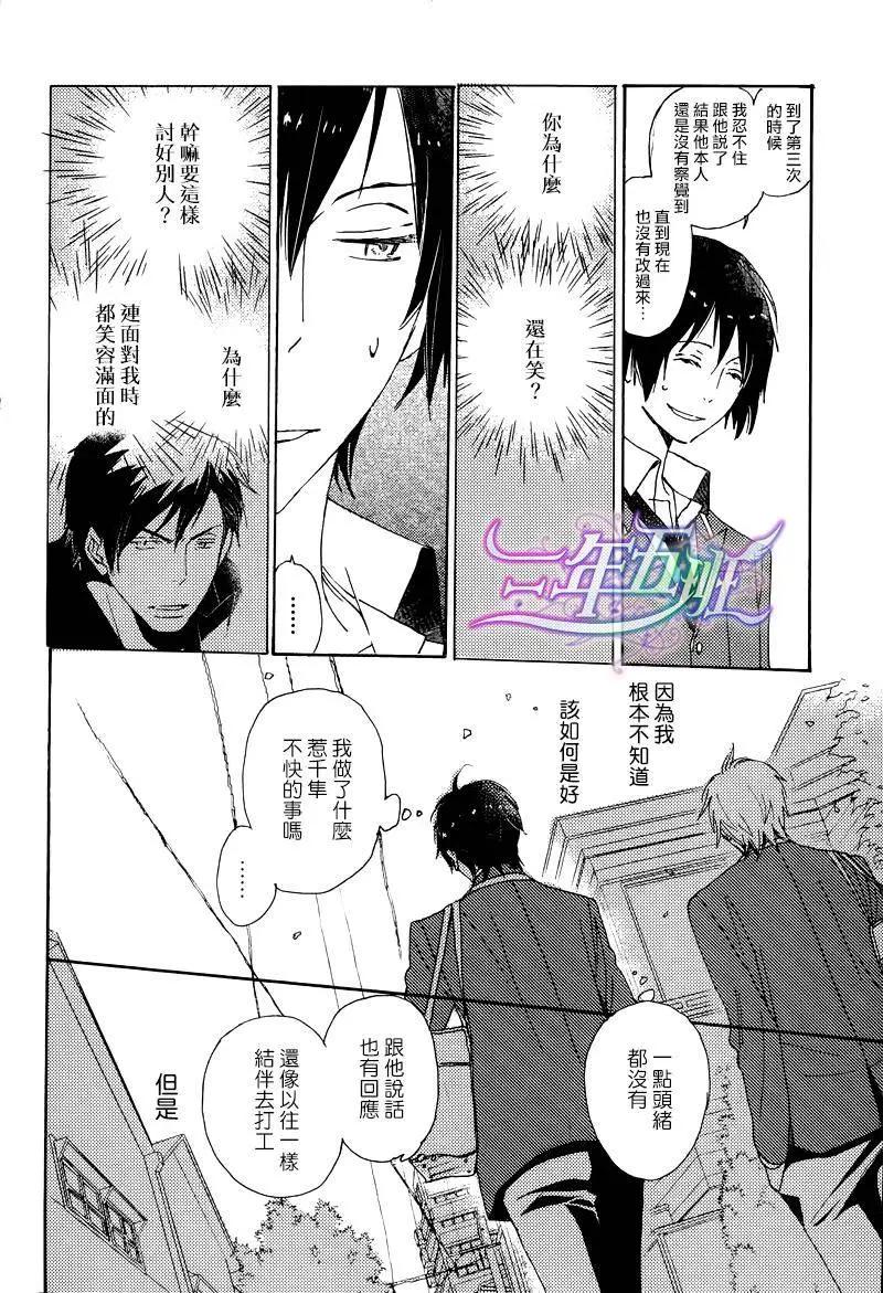 《亲爱的厄运情人》第21回 第8页