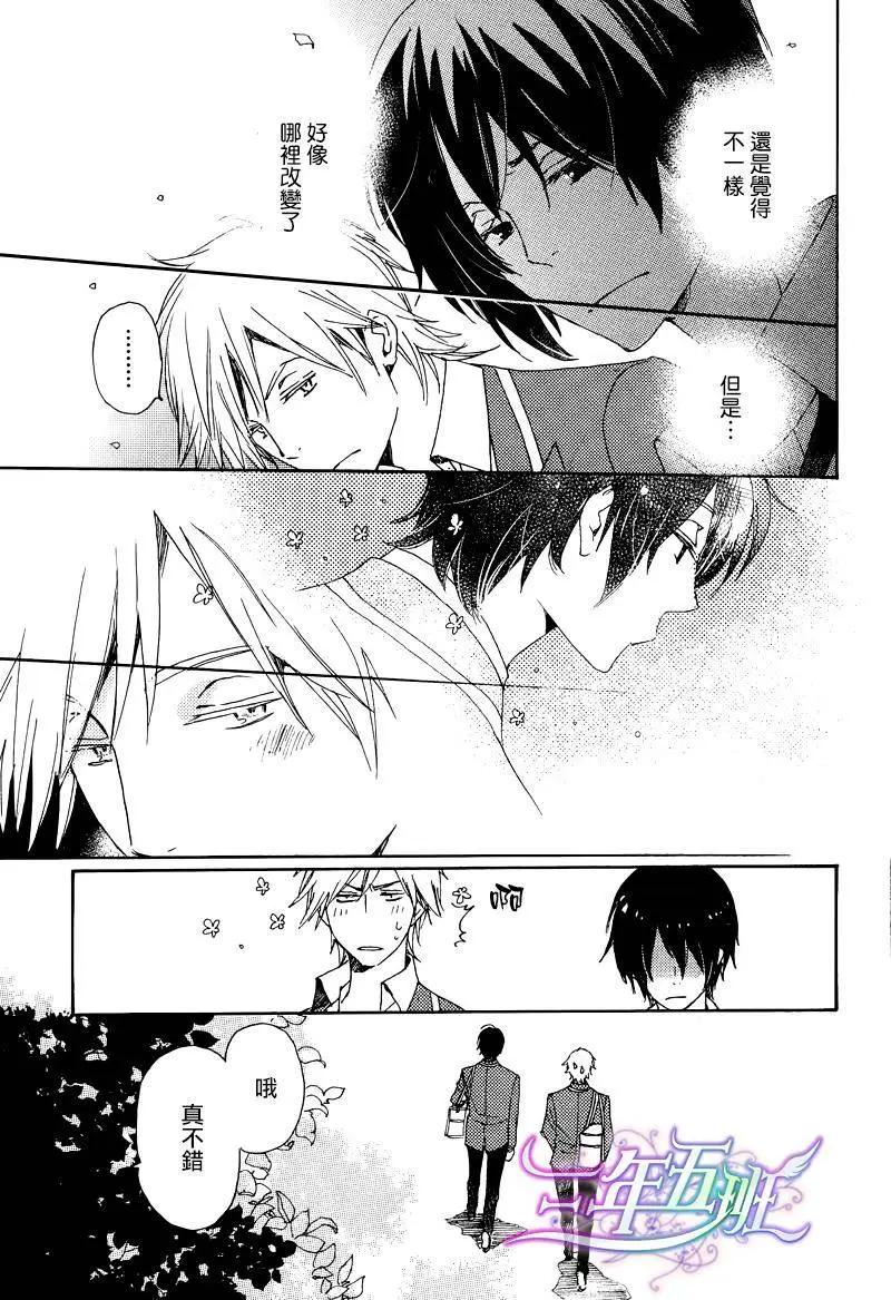《亲爱的厄运情人》第21回 第9页