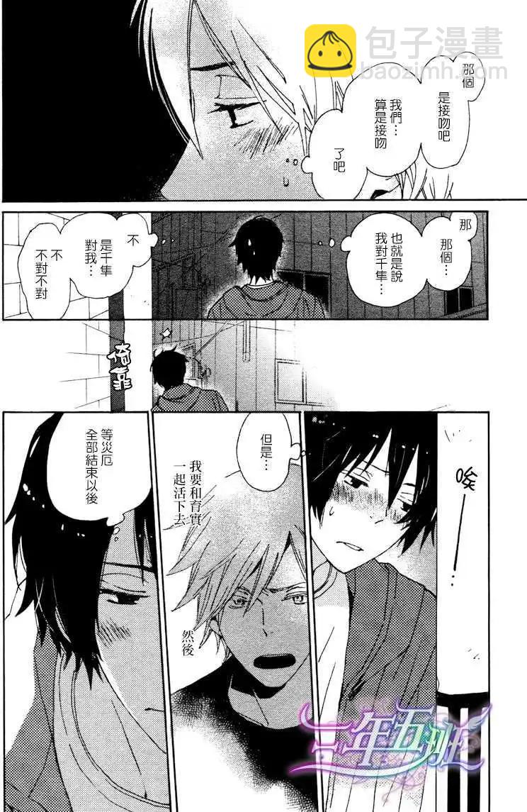 《亲爱的厄运情人》第24回 第10页