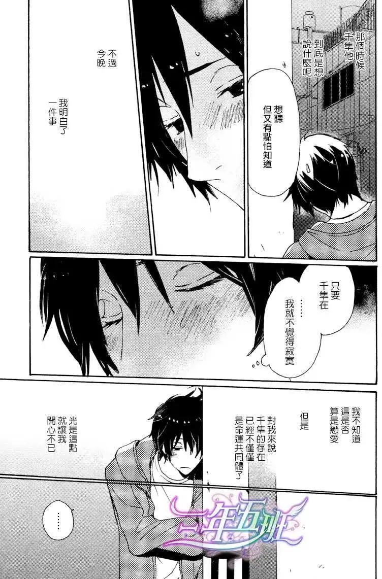 《亲爱的厄运情人》第24回 第11页