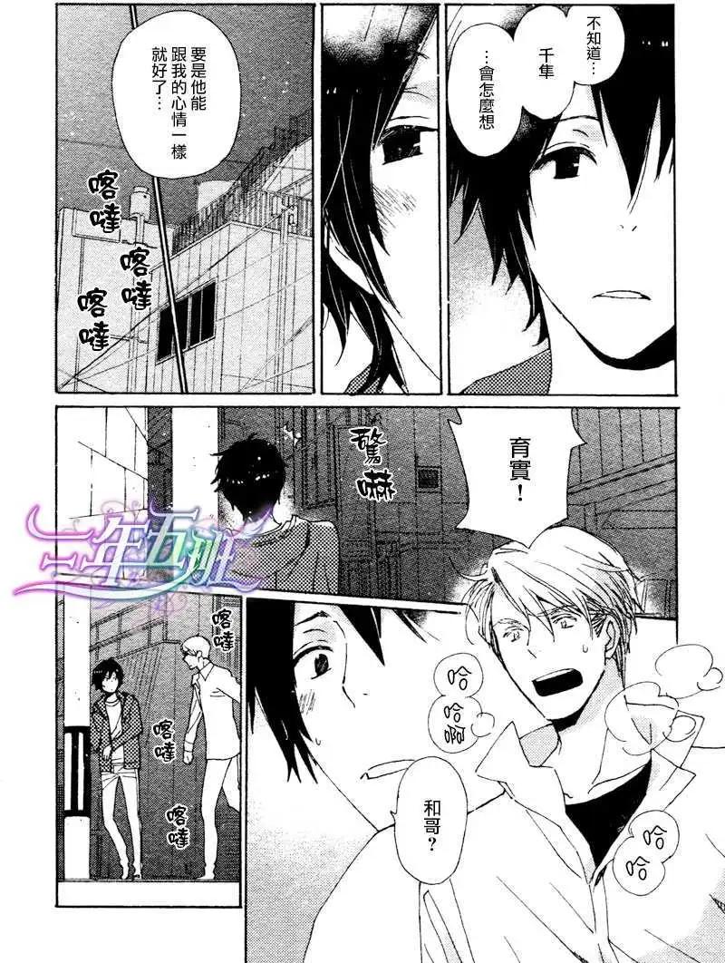《亲爱的厄运情人》第24回 第12页