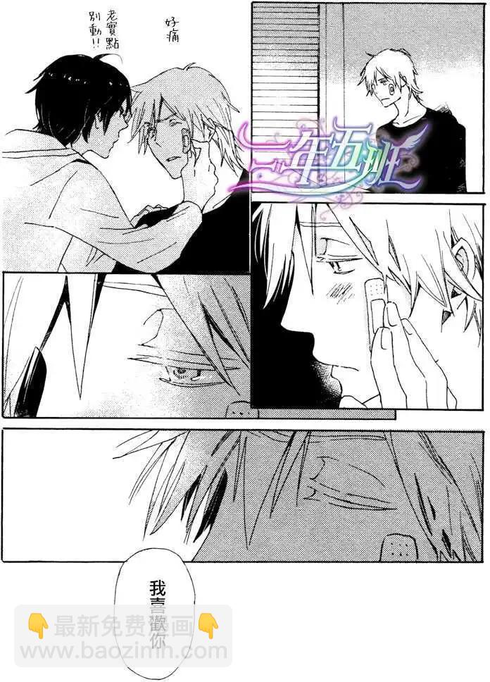 《亲爱的厄运情人》第24回 第15页