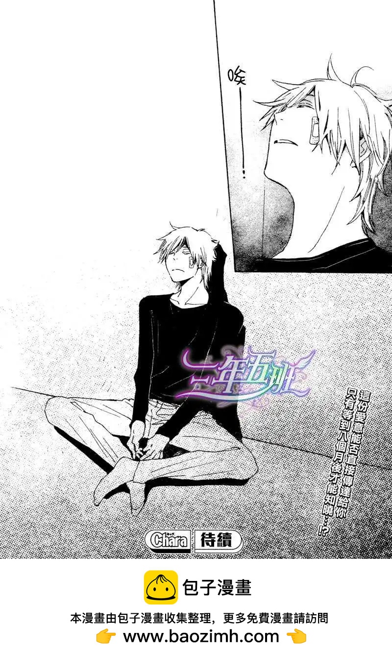 《亲爱的厄运情人》第24回 第16页