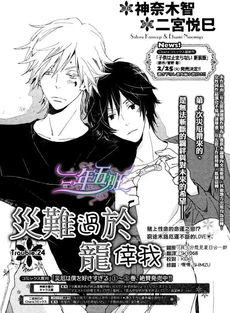 《亲爱的厄运情人》第24回 第1页