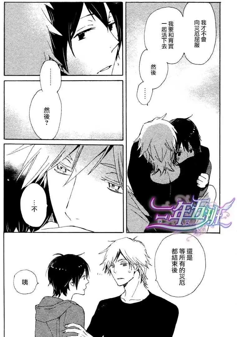 《亲爱的厄运情人》第24回 第4页