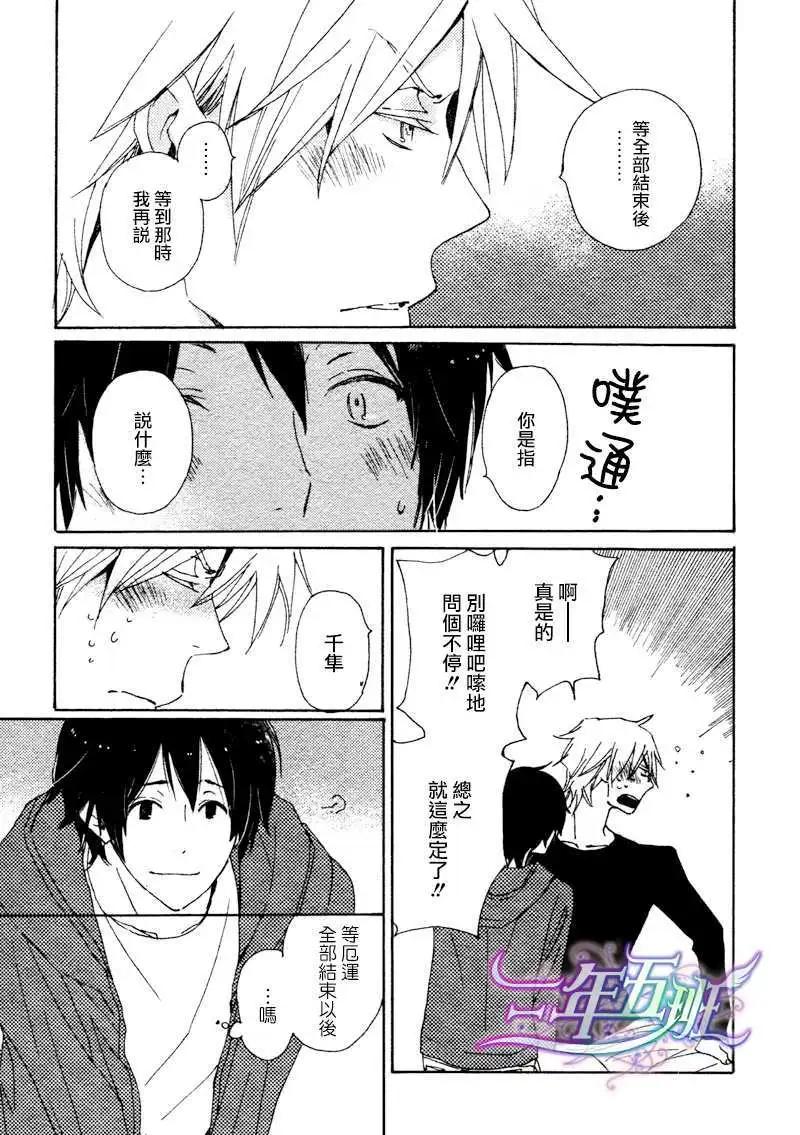 《亲爱的厄运情人》第24回 第5页