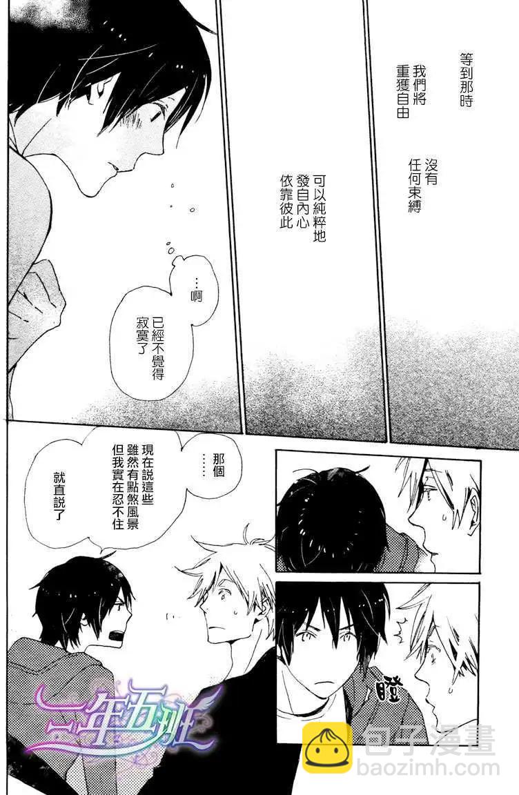 《亲爱的厄运情人》第24回 第6页