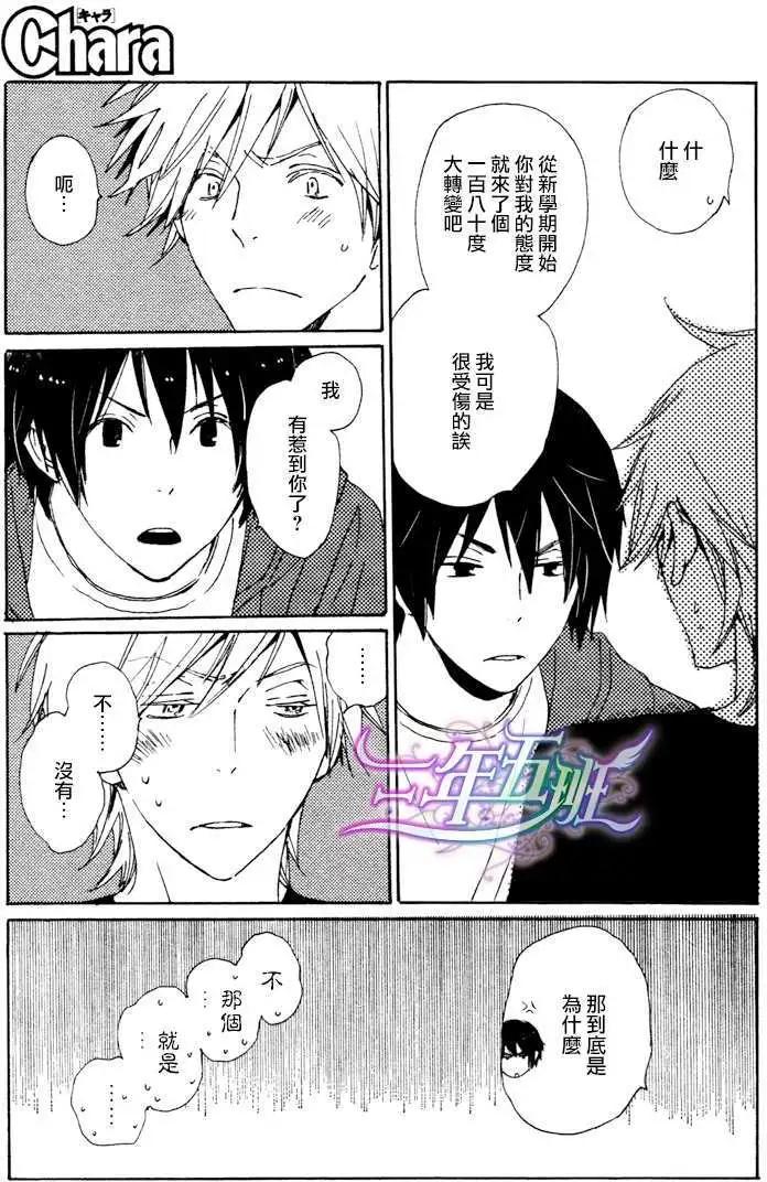 《亲爱的厄运情人》第24回 第7页