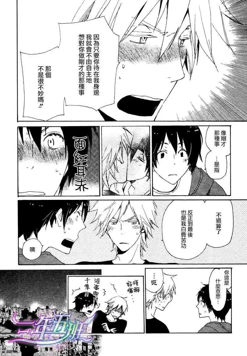 《亲爱的厄运情人》第24回 第8页