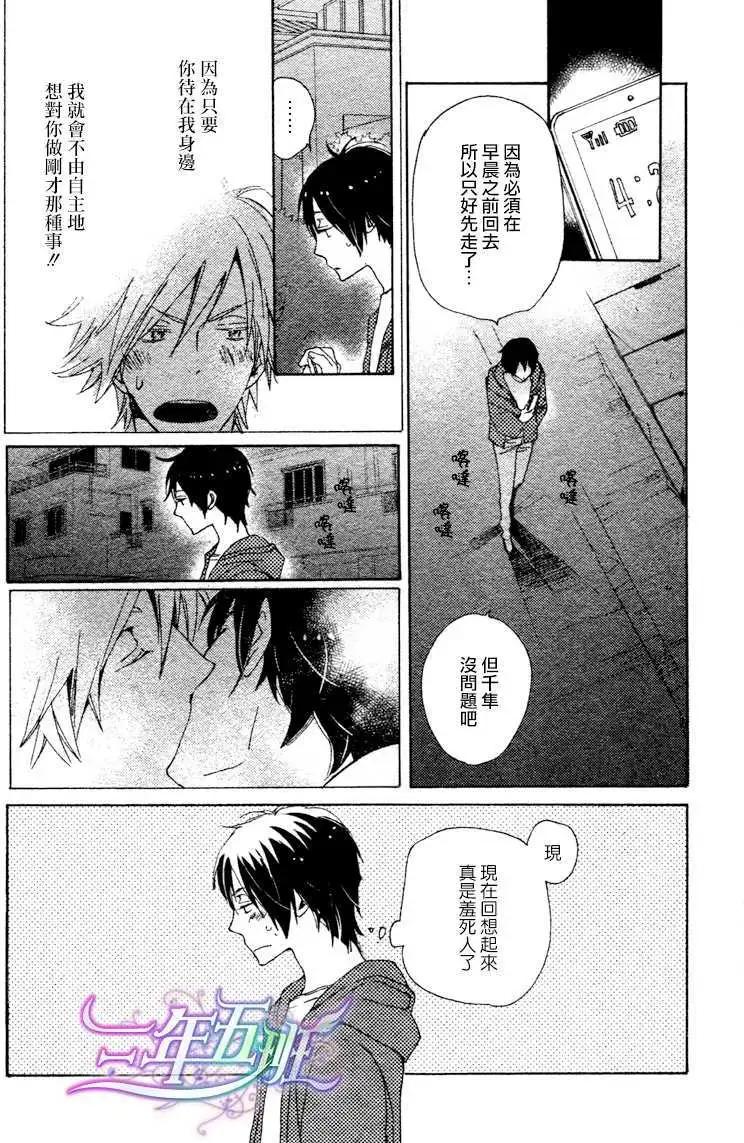 《亲爱的厄运情人》第24回 第9页